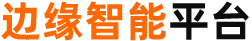 边缘智能